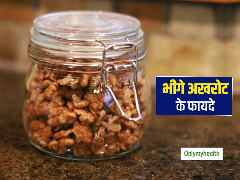 भीगे अखरोट में भी छिपे हैं ये 7 गुण, कैंसर और डायबिटीज जैसी बीमारियों से कर सकता है बचाव