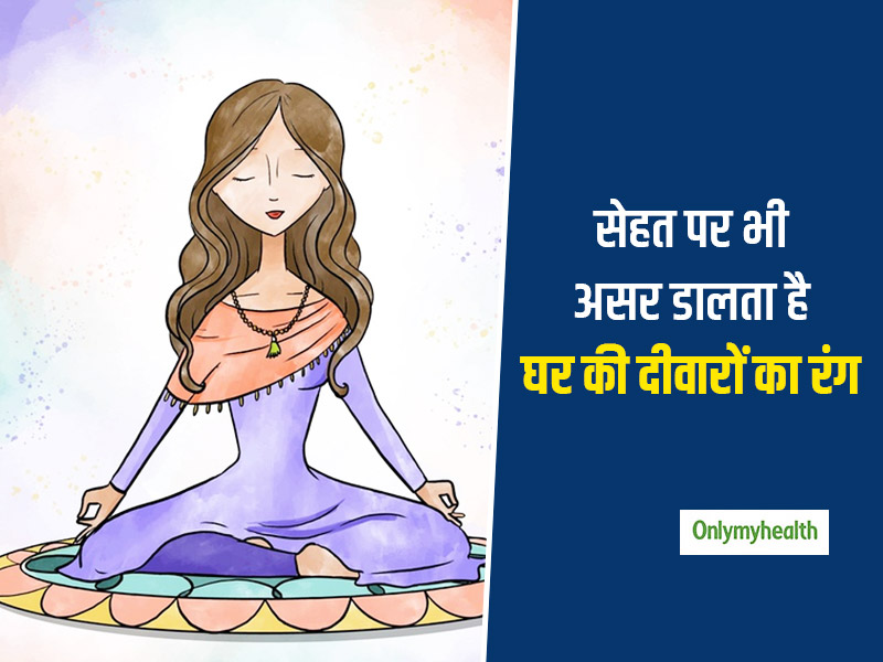 दिवाली पर अपने घर की दीवारों को इन रंगों के साथ सजाएं, खुशहाली और समृद्धि के साथ सेहत भी रहेगी दुरुस्त
