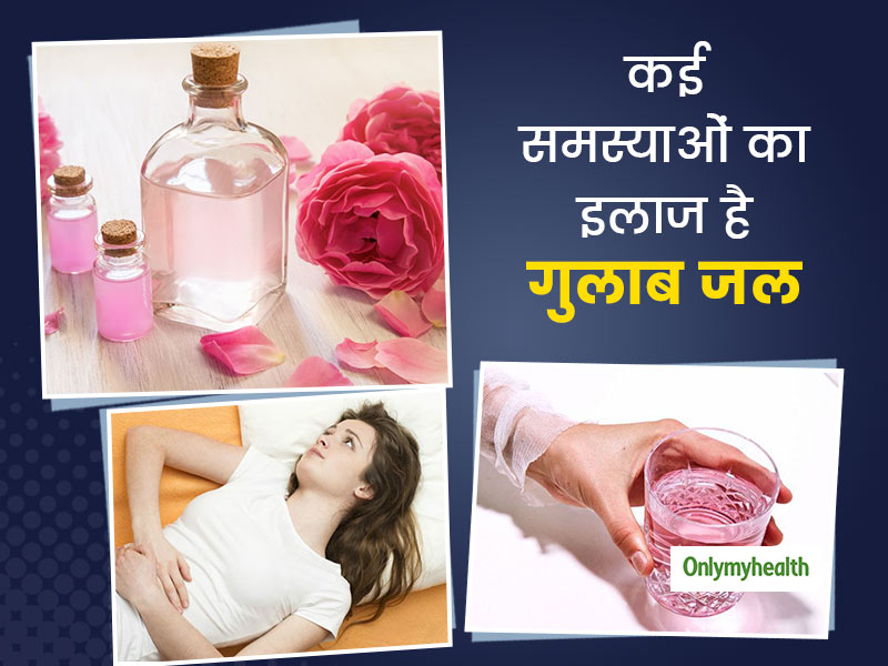 मेंस्ट्रुअल क्रैम्प्स से लेकर माउथवॉश तक आपके कई काम आ सकता है रोज़ वाटर, जानें सेहत के लिए इसके 5 फायदे