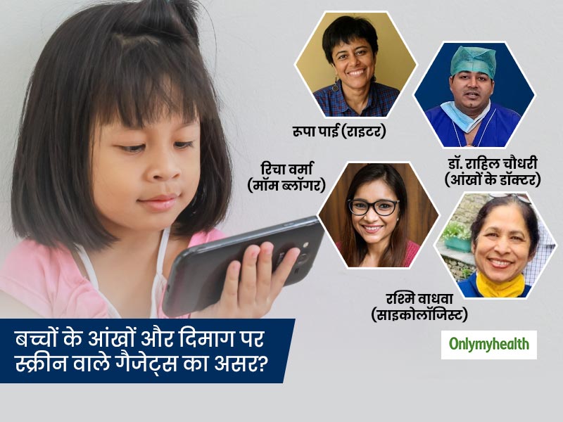 Children's Day Special: बच्चों के आंखों व दिमाग पर स्क्रीन गैजेट्स कैसे असर करते हैं? बता रहे हैं 4 एक्सपर्ट्स