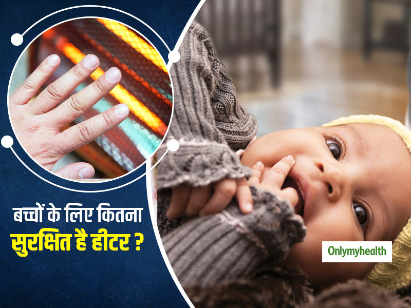 सर्दी के दौरान बच्चों के लिए कितना सुरक्षित है हीटर या ब्लोअर का इस्तेमाल, जानें क्या है एक्सपर्ट की सलाह