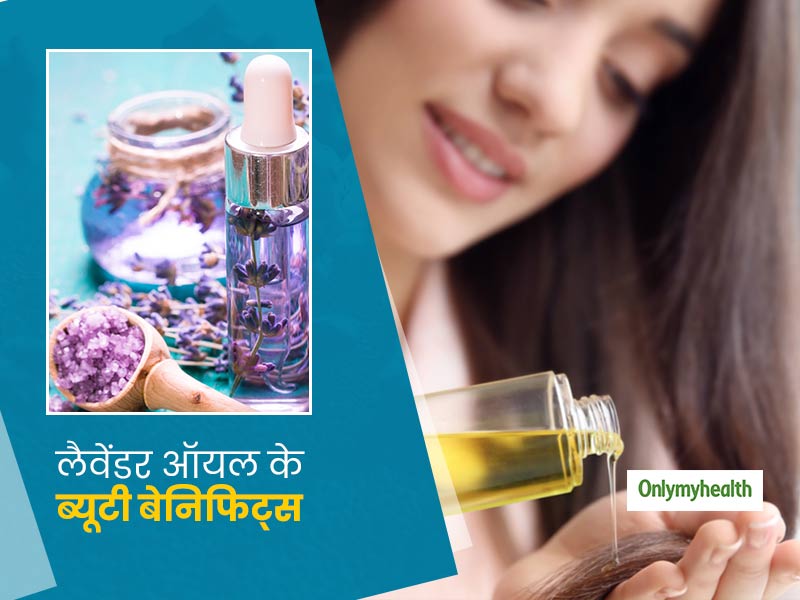 कील-मुंहासों के इलाज से लेकर बालों के विकास को बढ़ावा देता है लैवेंडर ऑयल, जानें इसके ब्यूटी बेनिफिट्स