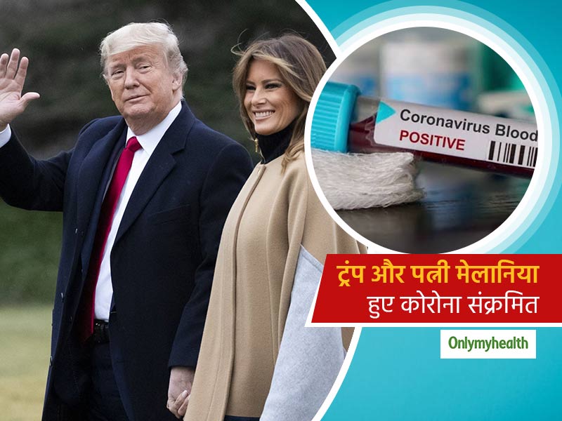 डोनाल्ड ट्रंप और पत्नी मेलानिया भी आई कोरोना की चपेट में, पीएम मोदी ने ट्वीट कर की जल्द ठीक होने की कामना