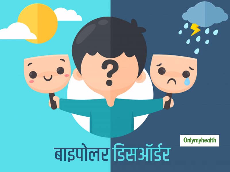 World Mental Health Day: बाइपोलर डिसऑर्डर और आत्महत्या में क्या है संबंध, ऐसे लक्षण दिखें तो हो जाएं सावधान