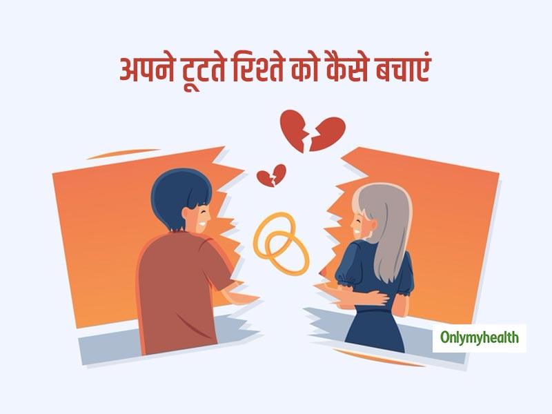 क्यों आपका रिश्ता धीरे-धीरे खत्म होने की कगार पर जा रहा है, जाने कैसे आप अपने रिश्ते को बचा सकते हैं।