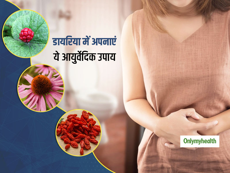 Ayurveda: डायरिया की समस्या को दूर करने और पेट को स्वस्थ रखने में मददगार हैं ये आयुर्वेदिक हर्ब्स