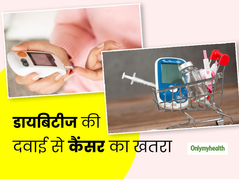 कंपनी वापस मांग रही हैं डायबिटीज की ये पॉपुलर दवा, बढ़ सकता है कैंसर का खतरा