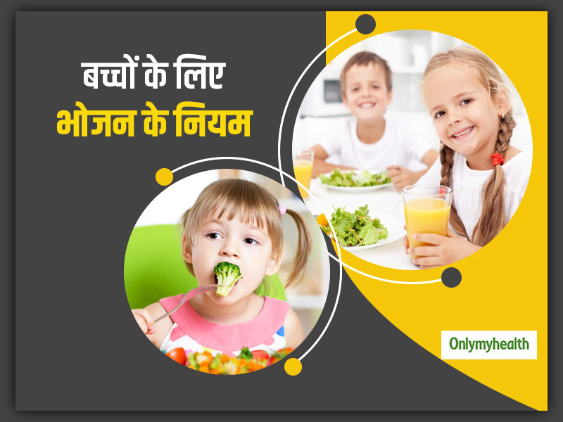 Eating Rules: बच्चों को जरूर बताएं भोजन के ये 5 नियम, आपको नहीं करनी पड़ेगी ज्यादा मेहनत