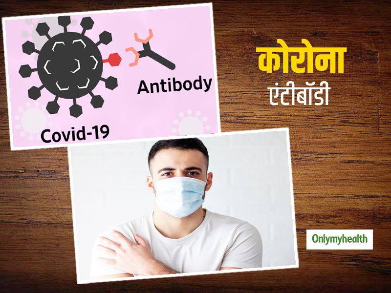 शोध में हुआ खुलासा, महिलाओं की तुलना पुरुषों में ज्यादा है कोरोना एंटीबॉडी प्रोड्यूस करने की क्षमता