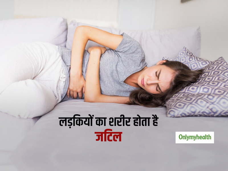 लड़कियों का शरीर क्यों होता है नाजुक, ऐसे लक्षण दिखने पर जरूर लें सलाह