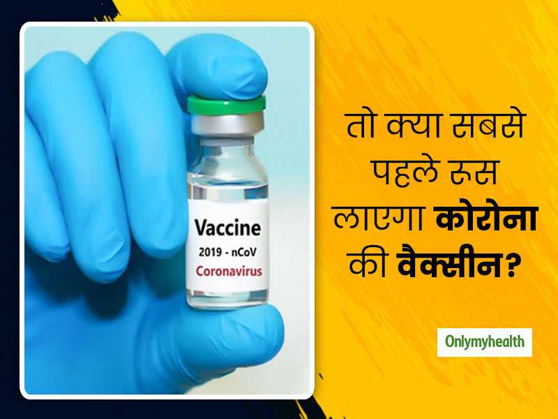 रूस ने स्पुतनिक-V वैक्सीन के लिए WHO को सौंपा प्री-क्वालिफिकेशन का आवेदन, 85% लोगों पर नहीं दिखा साइडइफेक्ट