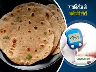 डायबिटीज के मरीज गेहूं की नहीं बल्कि चने की रोटी खाएं, न्यूट्रिनिस्ट से जानें चने की रोटी खाने के फायदे