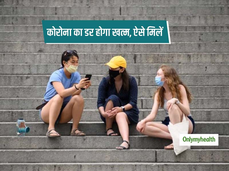 5 महीने बाद दोस्त से जा रहे हैं मिलने? तो बरतें ये 5 सावधानियां, नहीं रहेगा कोरोना का डर