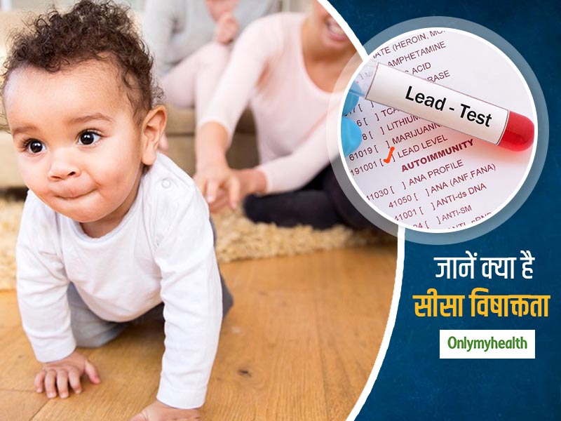 Lead poisoning: क्या है सीसा विषाक्तता? जानें क्या है इस रोग के कारण और बच्चों को क्यों है इसका ज्यादा खतरा