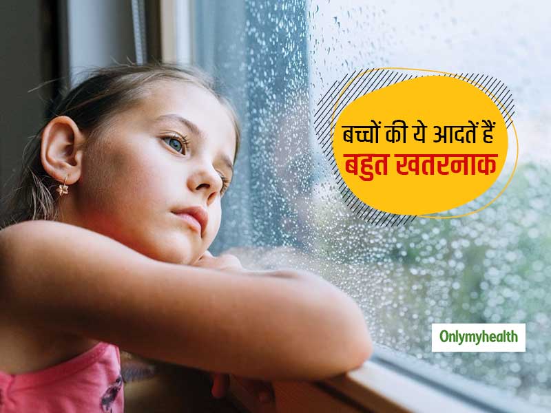 Bad Habits: आपके बच्चों की ये 5 खराब आदतें मानसिक स्वास्थ्य को पहुंचाती है नुकसान