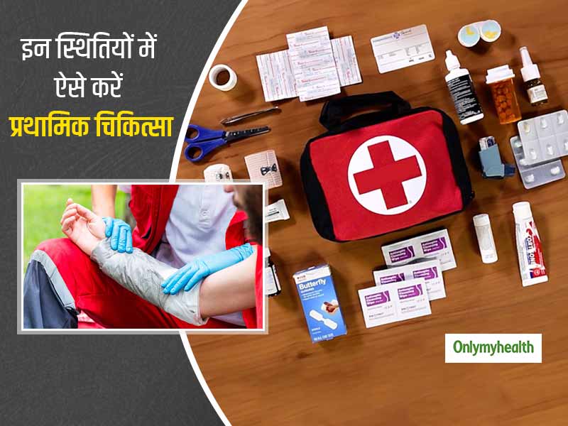 World First Aid Day 2020: इन 5 गंभीर स्थितियों में ऐसे करें प्राथमिक उपचार, जानें जीवन के लिए क्यों है जरूरी