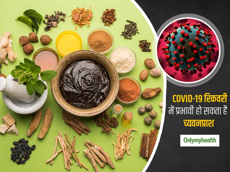 COVID-19 रिकवरी के दौरान बेहद प्रभावी हो सकता है च्यवनप्राश का सेवन: स्वास्थ्य मंत्रालय