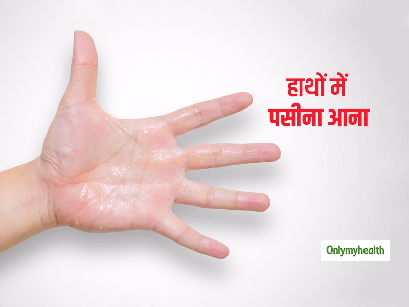 होर्मोनल असंतुलन से भी आता है हाथों में पसीना, जानें हाथों में पसीना आने के कारण और बचाव के लिए घरेलू उपाय