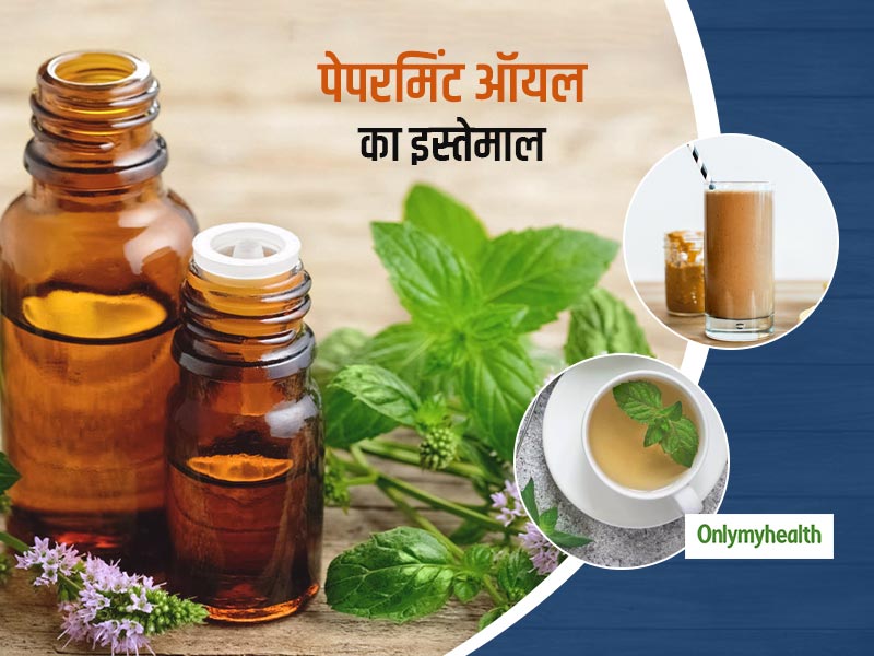 सुबह से शाम तक आपको एनर्जेटिक रख सकता है पेपरमिंट का तेल, जानें इस्तेमाल का सही तरीका