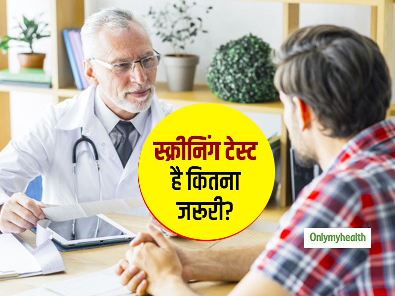 अच्छी सेहत के लिए पुरुषों को जरूर करवाना चाहिए स्क्रीनिंग टेस्ट, समय से पहले पता चल जाएंगी ये 5 बीमारियां