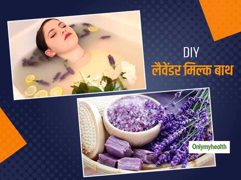 DIY Lavender Milk Bath: त्वचा को हाईड्रेट और मॉइश्चराइज करने में मददगार है लैवेंडर मिल्क बाथ