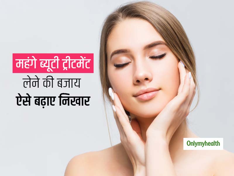 Natural Beauty Tips For Women: अब जरूरत नहीं महंगे ब्यूटी ट्रीटमेंट लेने की, इन 5 तरीकों से बढ़ाएं निखार