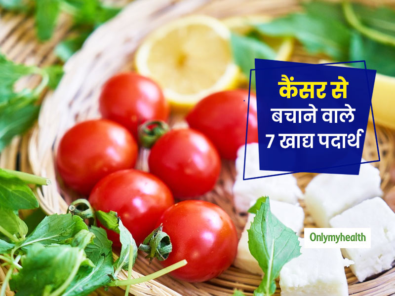 Anti Cancer Diet: कैंसर को दूर रखने में मददगार हैं ये 7 फूड, जानिए इनमें मौजूद पोषक तत्व के बारे में