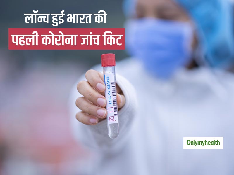 Tata CRISPR: टाटा ग्रुप ने लांच की देश की पहली कोरोना जांच किट, सस्ती होने के साथ कम समय में देगी रिजल्ट