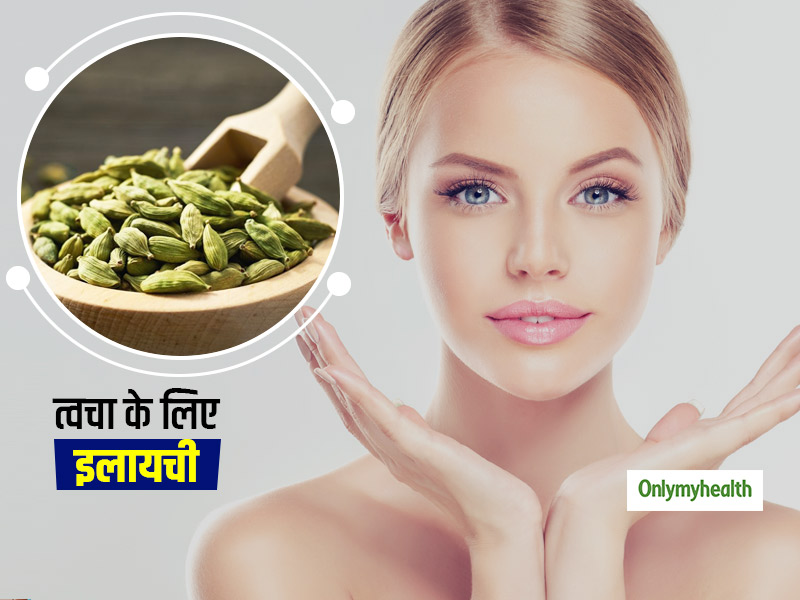Skin Care Tips: बेहतरीन क्लींजर है इलायची, त्वचा से दाग-धब्बे मिटाने के लिए इन 3 तरीकों से करें इसका इस्तेमाल