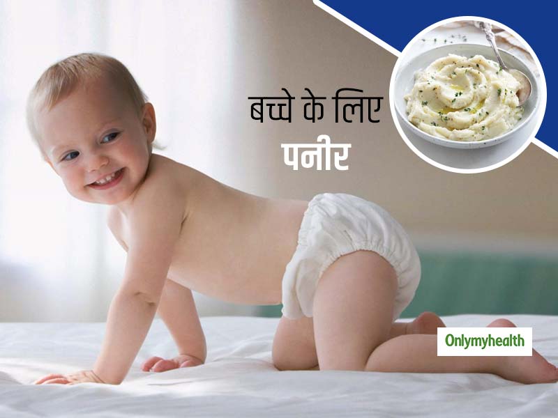 शिशु को पहली बार पनीर खिलाते समय इन बातों का रखें ध्यान, जानें बच्चों के लिए पनीर बनाने का खास तरीका