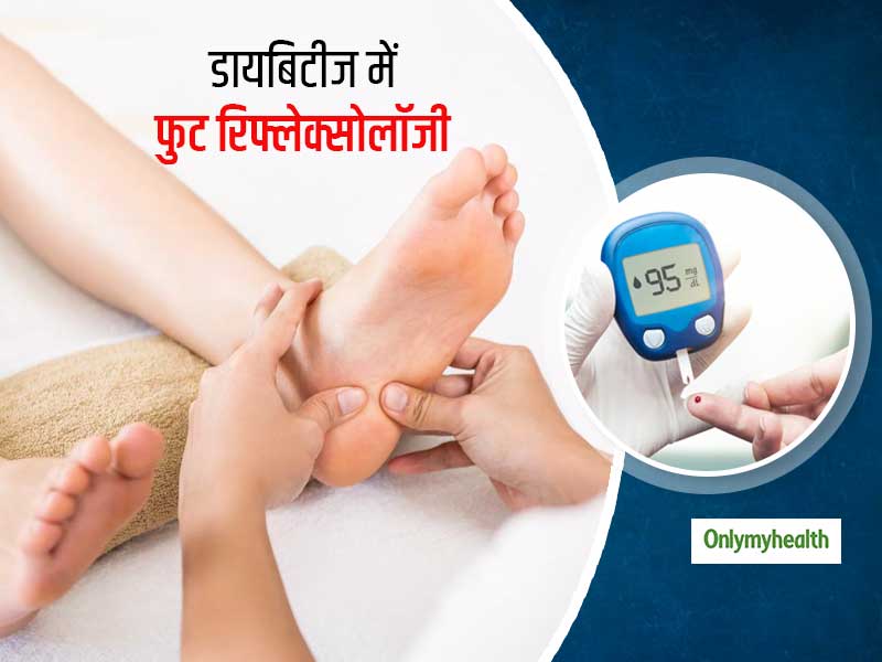 ब्लड शुगर भी कंट्रोर करता है Foot Refloxology,जानें क्या है और क्यों है डायबिटीज के मरीजों के लिए फायदेमंद?
