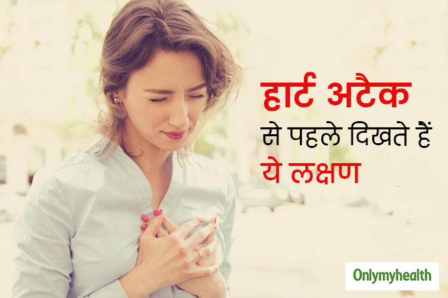 महिलाओं में हार्ट अटैक