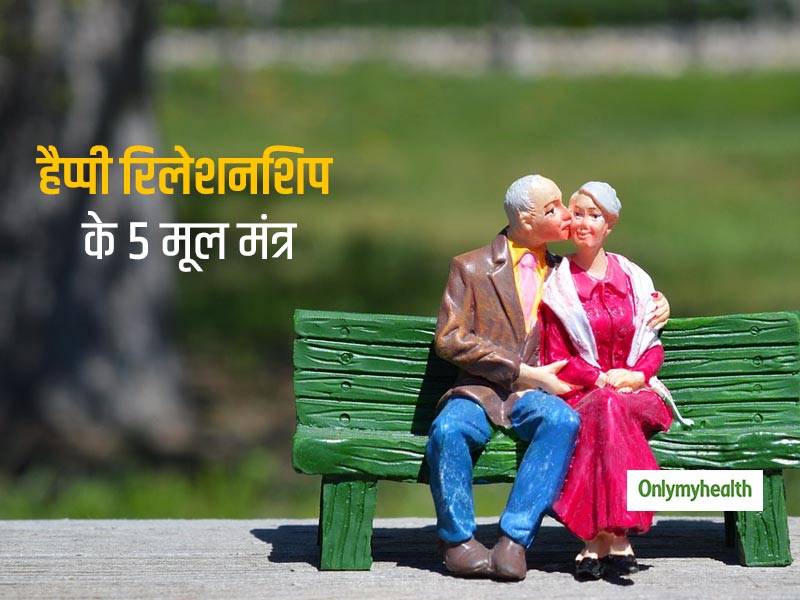 पार्टनर के साथ उम्रभर रिलेशनशिप अच्छा रखना चाहते हैं, तो ये 5 गलतियां भूल से भी न करें वर्ना बिगड़ जाएगी बात