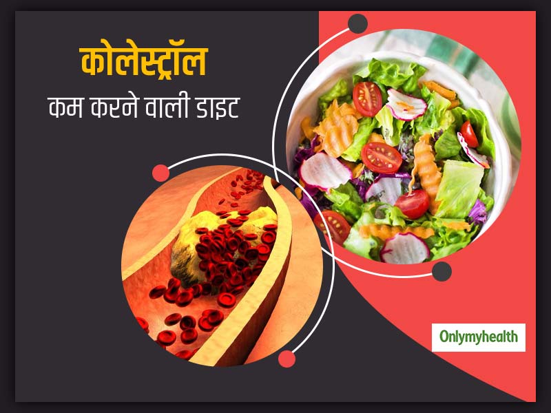 खराब कोलेस्ट्रॉल (एलडीएल) को नियंत्रित करने के लिए बेस्ट हैं ये 2 रेसिपी, जानें बनाने का तरीका
