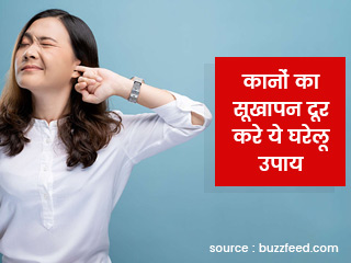 कान में खुजली का कारण हो सकता है कान का सूखापन, जानें इससे छुटकारा पाने के 8 घरेलू उपाय