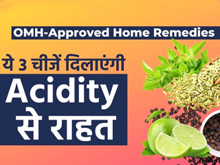 OMH-Approved Home Remedies: एसिडिटी से छुटकारा पाने के लिए आजमाएं ये 3 घरेलू उपाय