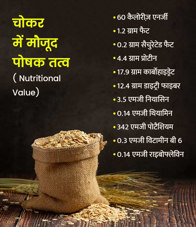 Wheat-Bran-Chokar-Atta-Benefits