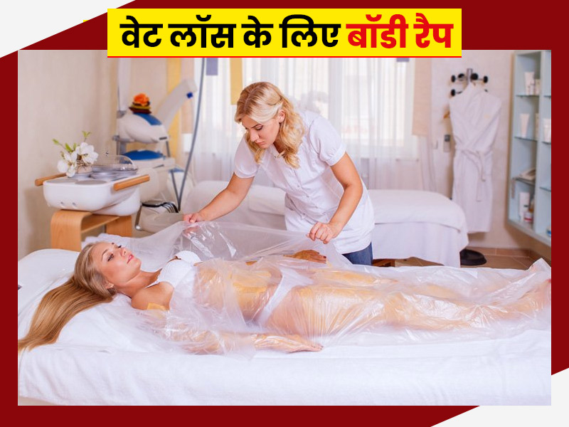 Fat Burning Body Wraps: पेट की चर्बी तेजी से बर्न करने के लिए घर पर बनाएं ये 5 तरह के बॉडी रैप, जानें तरीका