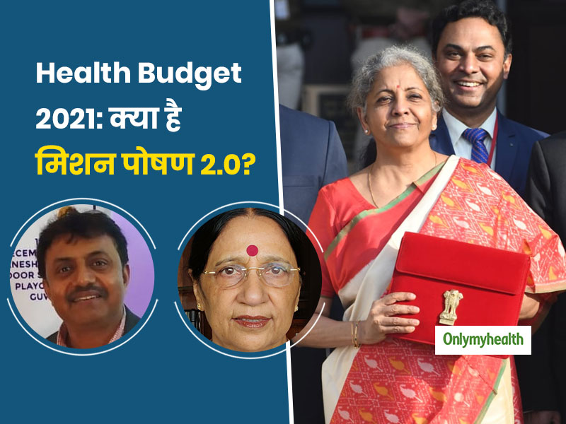 Health Budget 2021: पोषण संबंधी कार्यक्रमों के लिए आवंटित हुआ 35,600 करोड़ रुपए, जानें क्या है मिशन पोषण 2.0?