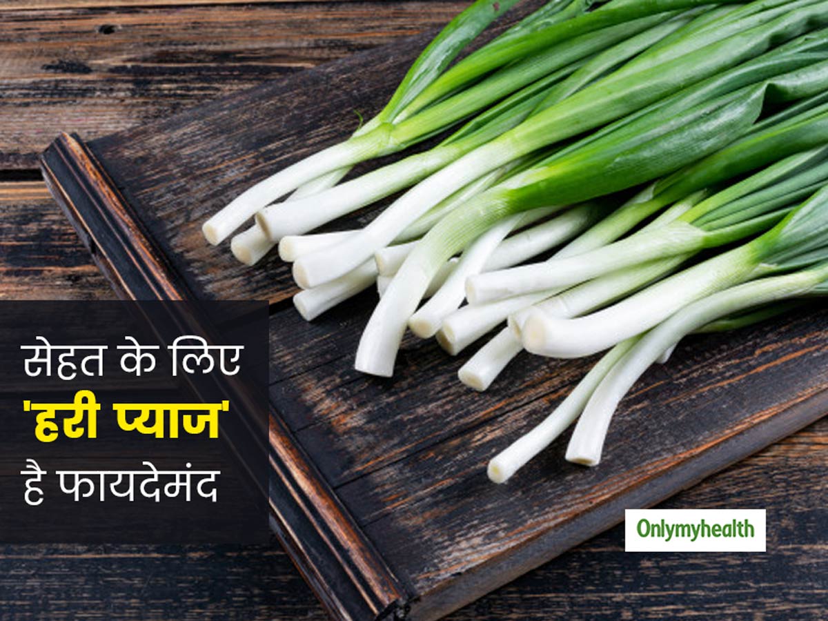 आंखों की सेहत हो या हड्डियों की मजबूती, हरी प्याज के सेवन से सेहत को होते हैं ये 8 फायदे