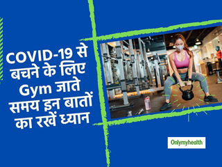 कोरोना वायरस से बचते हुए ज&zwj;िम जाना चाहते हैं तो इन 5 बातों का रखें ख्&zwj;याल 