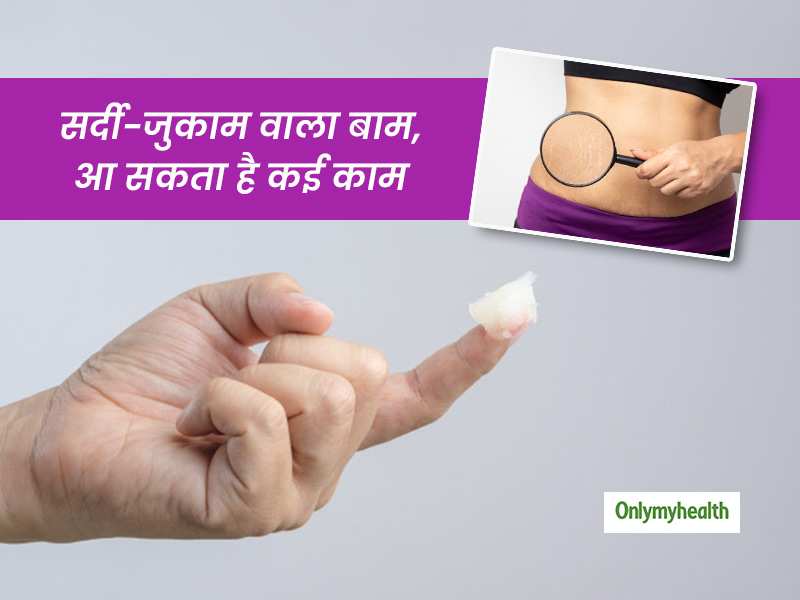 सर्दी-जुकाम वाले बाम से मिल सकते हैं स्किन को कई फायदे, एक्सपर्ट से जानें कब और कैसे करें प्रयोग