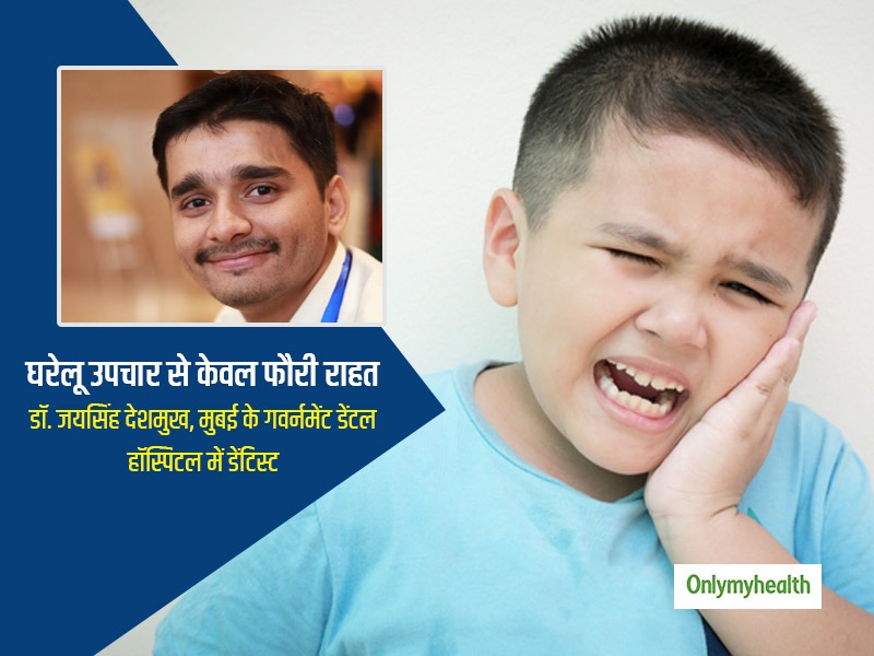 क्या दांत दर्द होने पर ठंडा पानी पीना कारगर उपाय है? डॉक्टर से जानें दांतों में दर्द के आम कारण और घरेलू इलाज