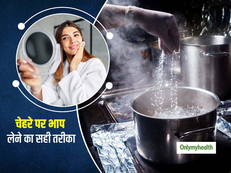 देर तक भाप लेने से ड्रॉई हो सकता है आपका चेहरा, एक्सपर्ट से जानें Face Steaming का सही तरीका और फायदे