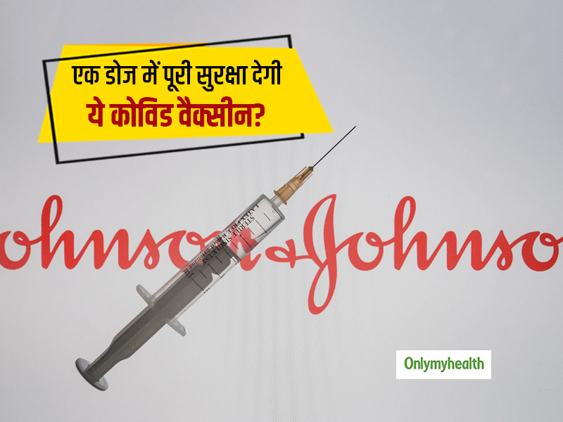 Johnson & Johnson ने बनाई विश्व की पहली सिंगल डोज COVID-19 वैक्सीन, जानें इस वैक्सीन के बारे में सबकुछ