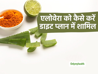 Aloe Vera: एलोवेरा खाने से शरीर को मिलते हैं कई फायदे, जानें एलोवेरा को डाइट में शामिल करने के लाभ