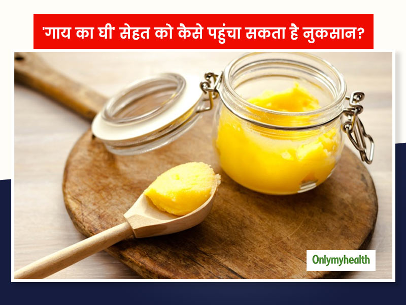 Cow Ghee: 'गाय के घी' से सेहत को हो सकते हैं ये 6 नुकसान, जानें अधिक घी खाने पर क्या करें