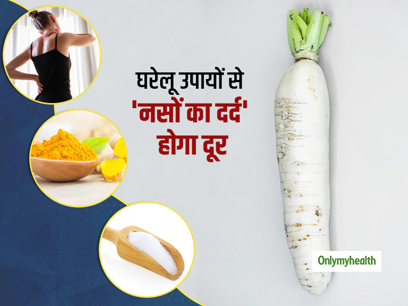 Nerve Pain: नसों के दर्द से हैं परेशान? डायटीशियन से जानें दर्द को दूर करने के 11 घरेलू उपाय