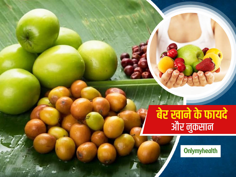औषधीय गुणों से भरपूर है बेर, जानें बेर खाने के 9 फायदे और नुकसान