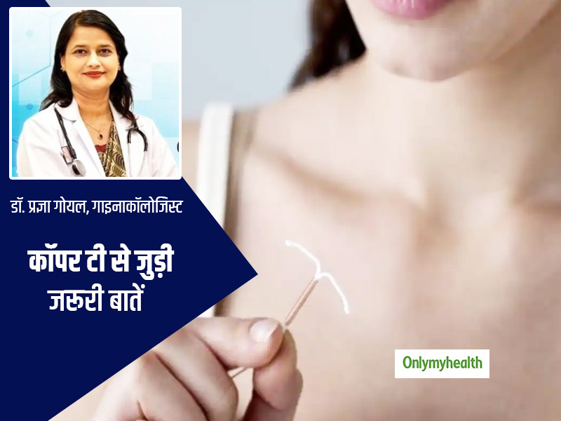 अगर आप भी गर्भनिरोध के लिए कॉपर टी लगवाने के बारे में सोच रही हैं तो पहले जान लें ये जरूरी बातें
